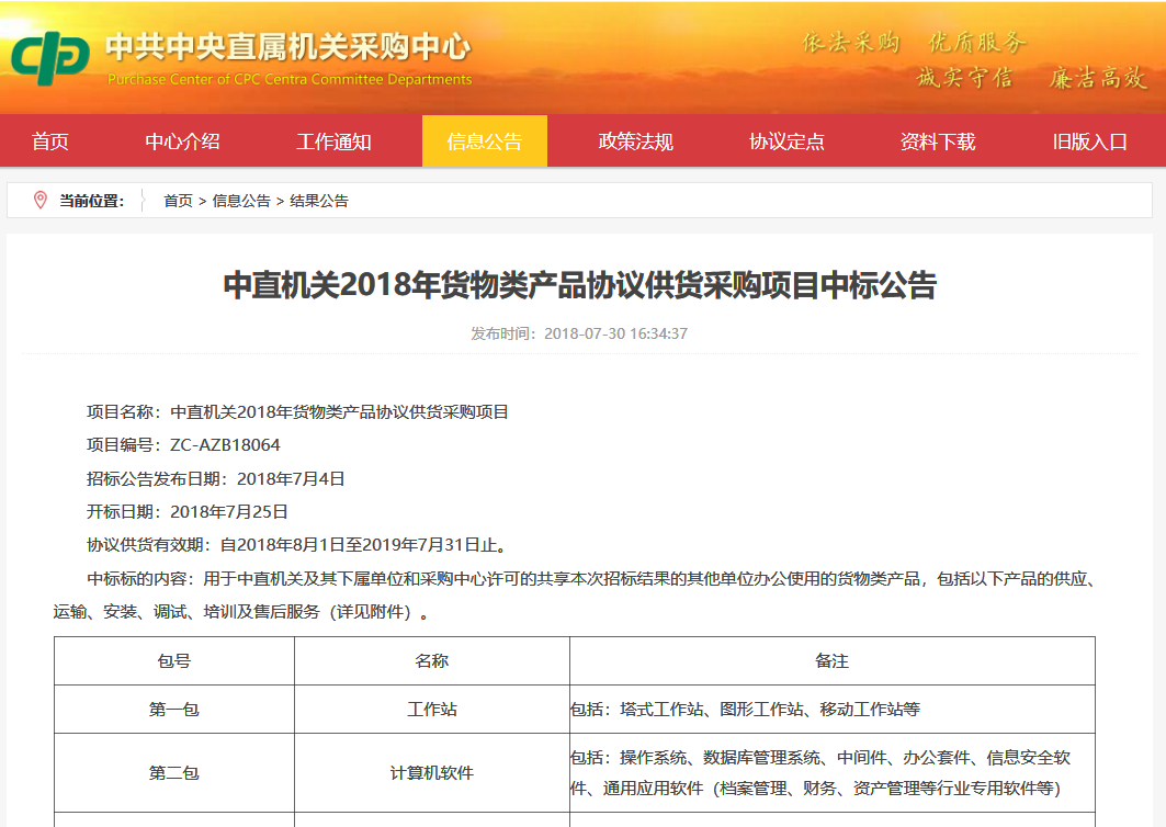 中标麒麟全线产品入围中直采购名录