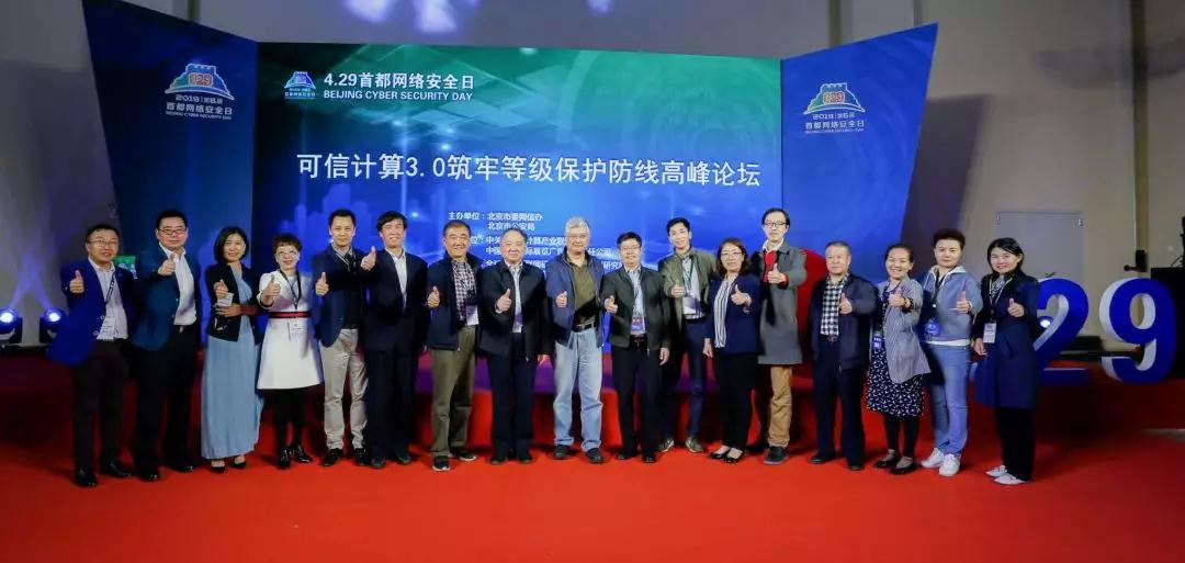 中标软件受邀出席高峰论坛，与沈昌祥院士等嘉宾探讨可信计算与等保安全