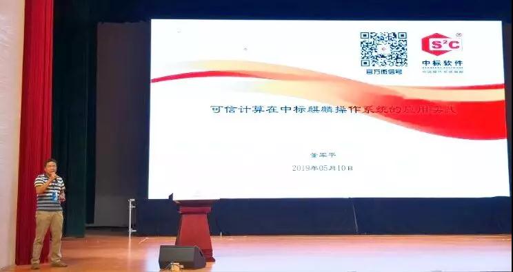 赞！可信云计算在中标麒麟操作系统中的应用实践风起云涌