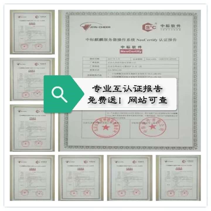 中标麒麟龙芯版应用测试认证七月不要钱！