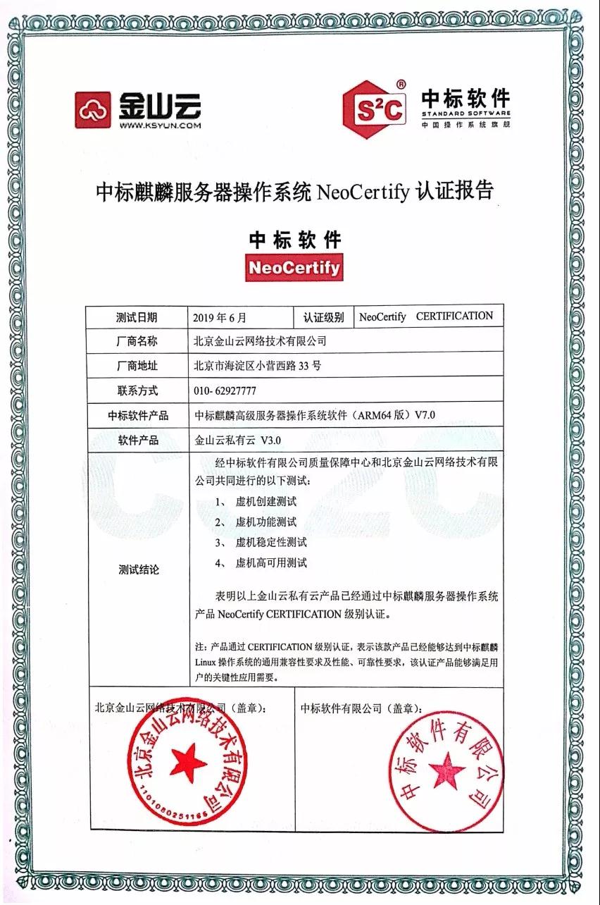 服务政务金融 中标软件与金山云完成互认证