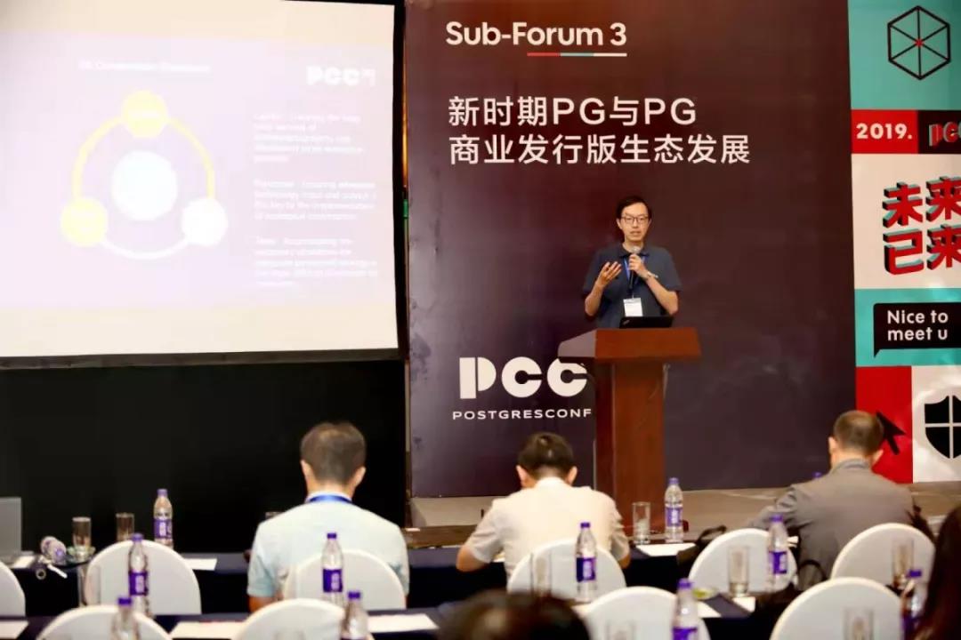 现身PG大会 拥抱开源打造生态
