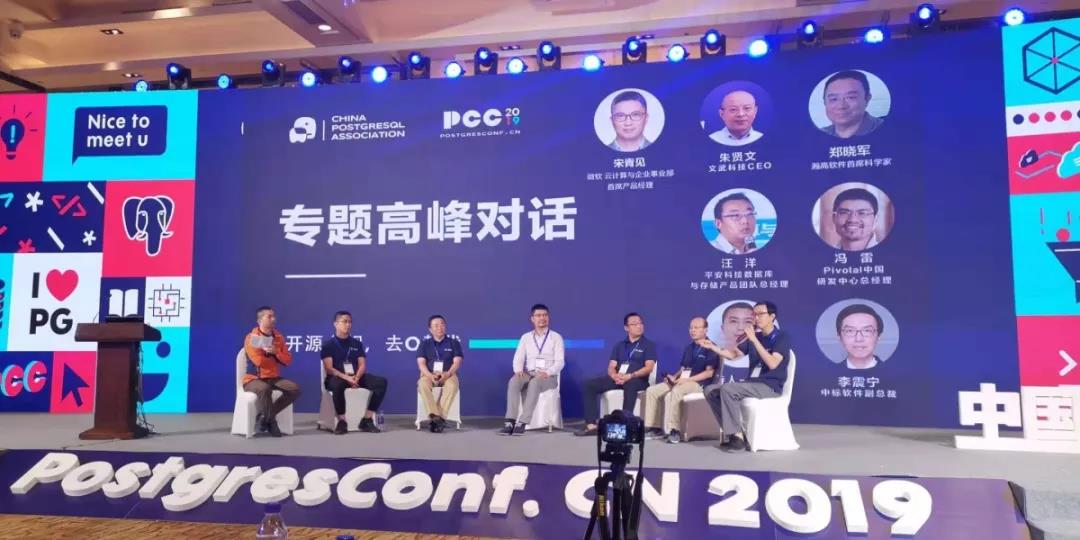 现身PG大会 拥抱开源打造生态
