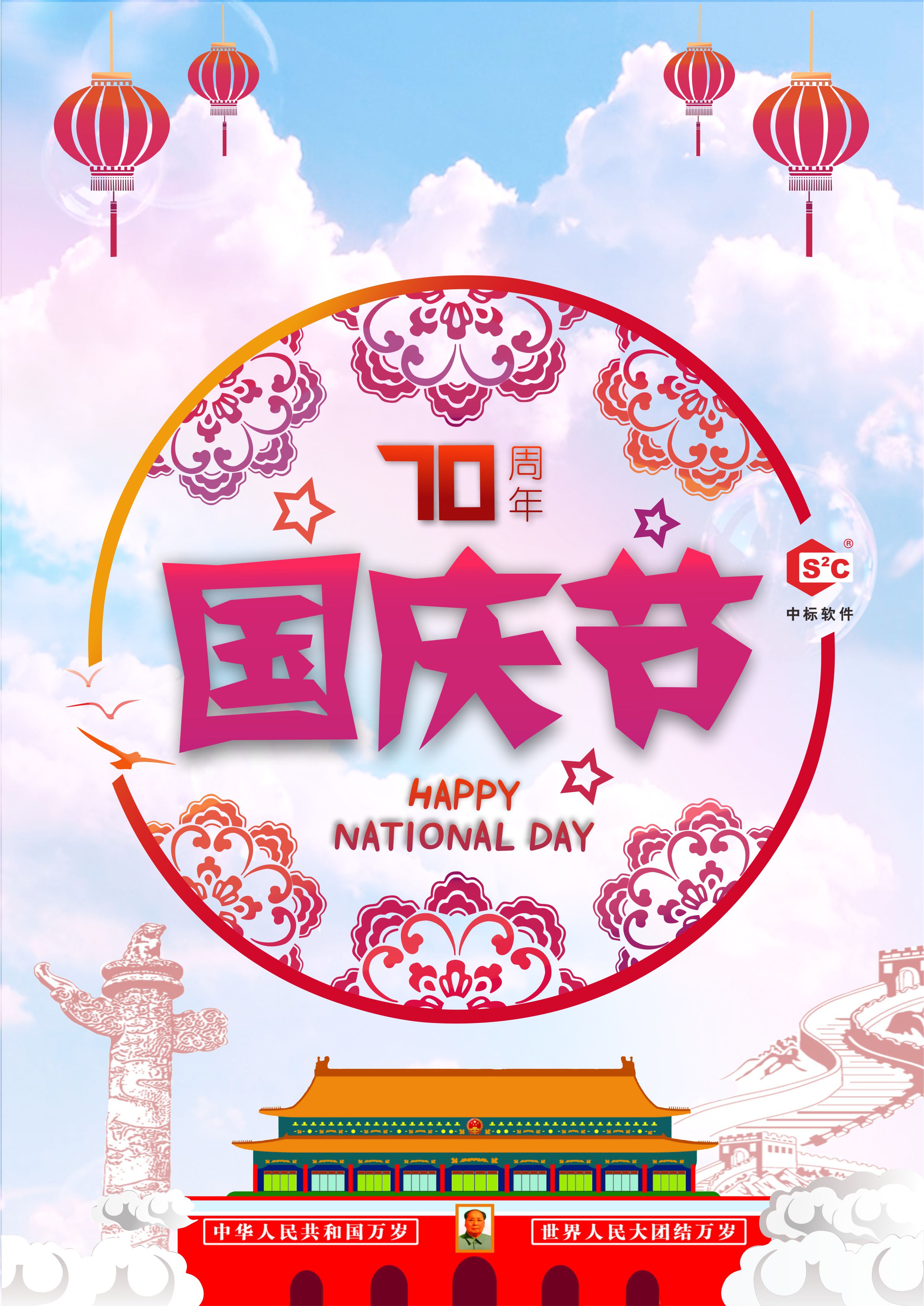 我和我的祖国，一刻也不能分割