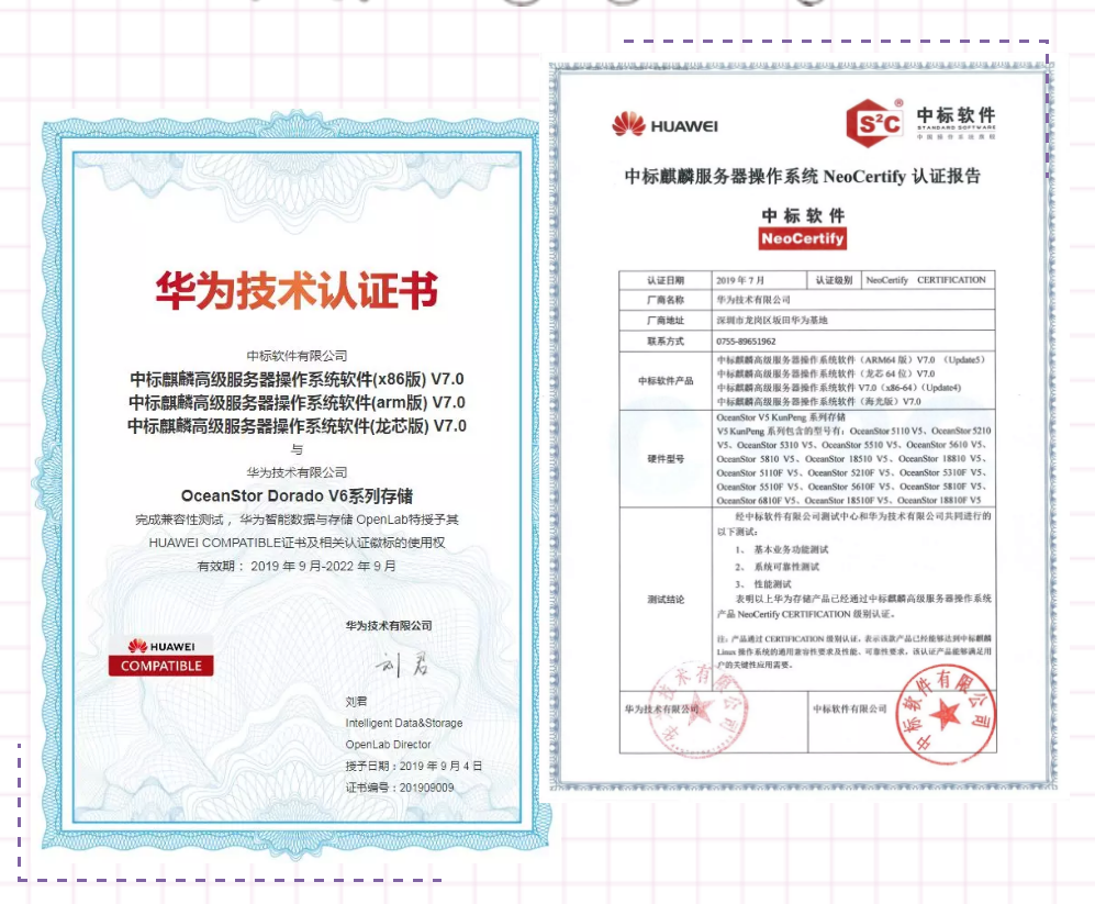 中标麒麟操作系统和华为鲲鹏存储全系列产品完成兼容性测试互认证