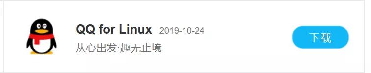 突发喜讯！腾讯官方QQ降临中标麒麟！