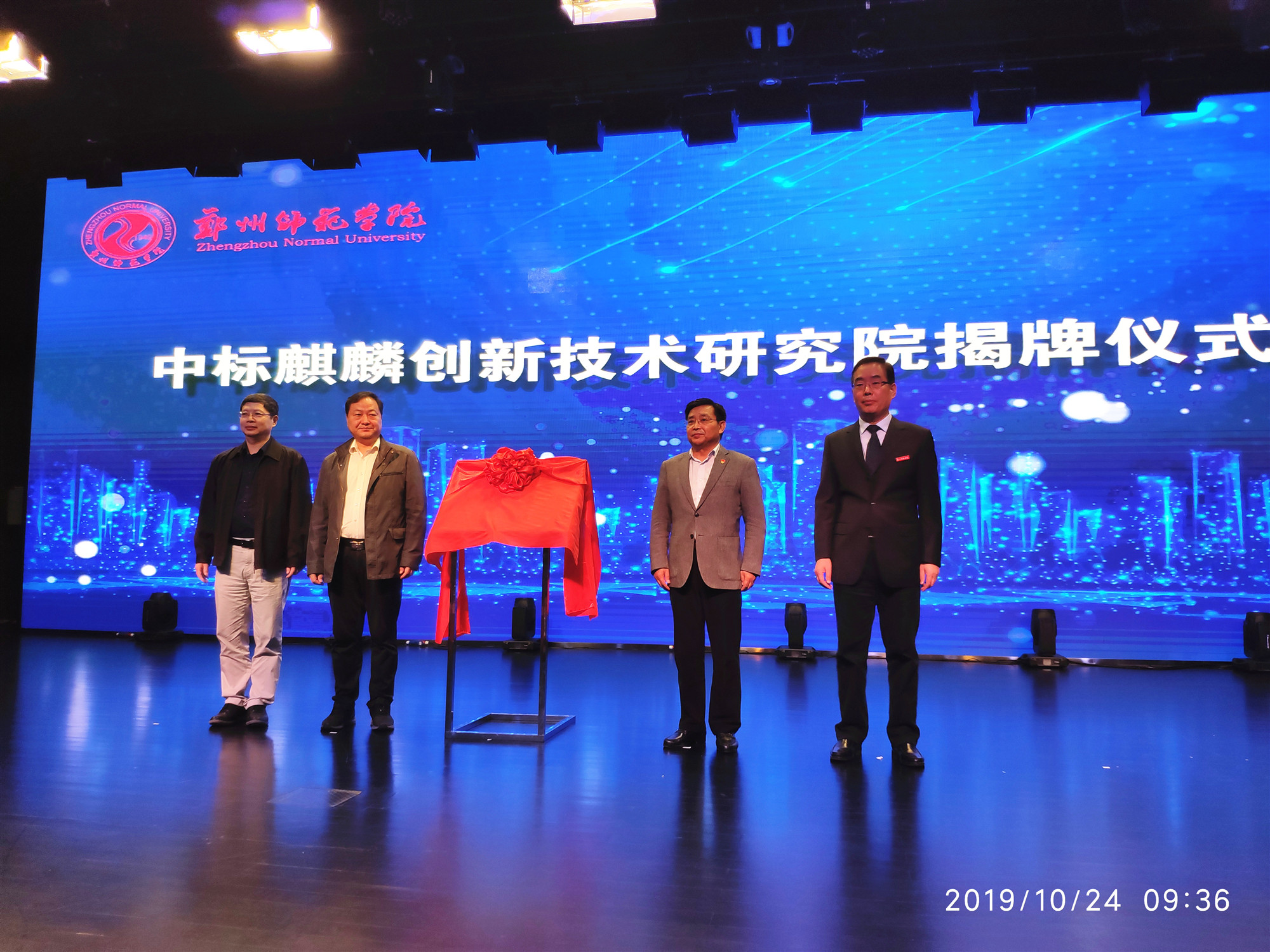 协同创新，中标麒麟创新技术研究院在郑州师范学院揭牌