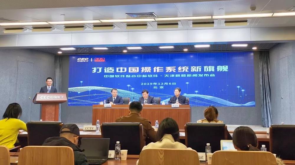 新旗舰 再启航！中国软件整合中标软件和天津麒麟