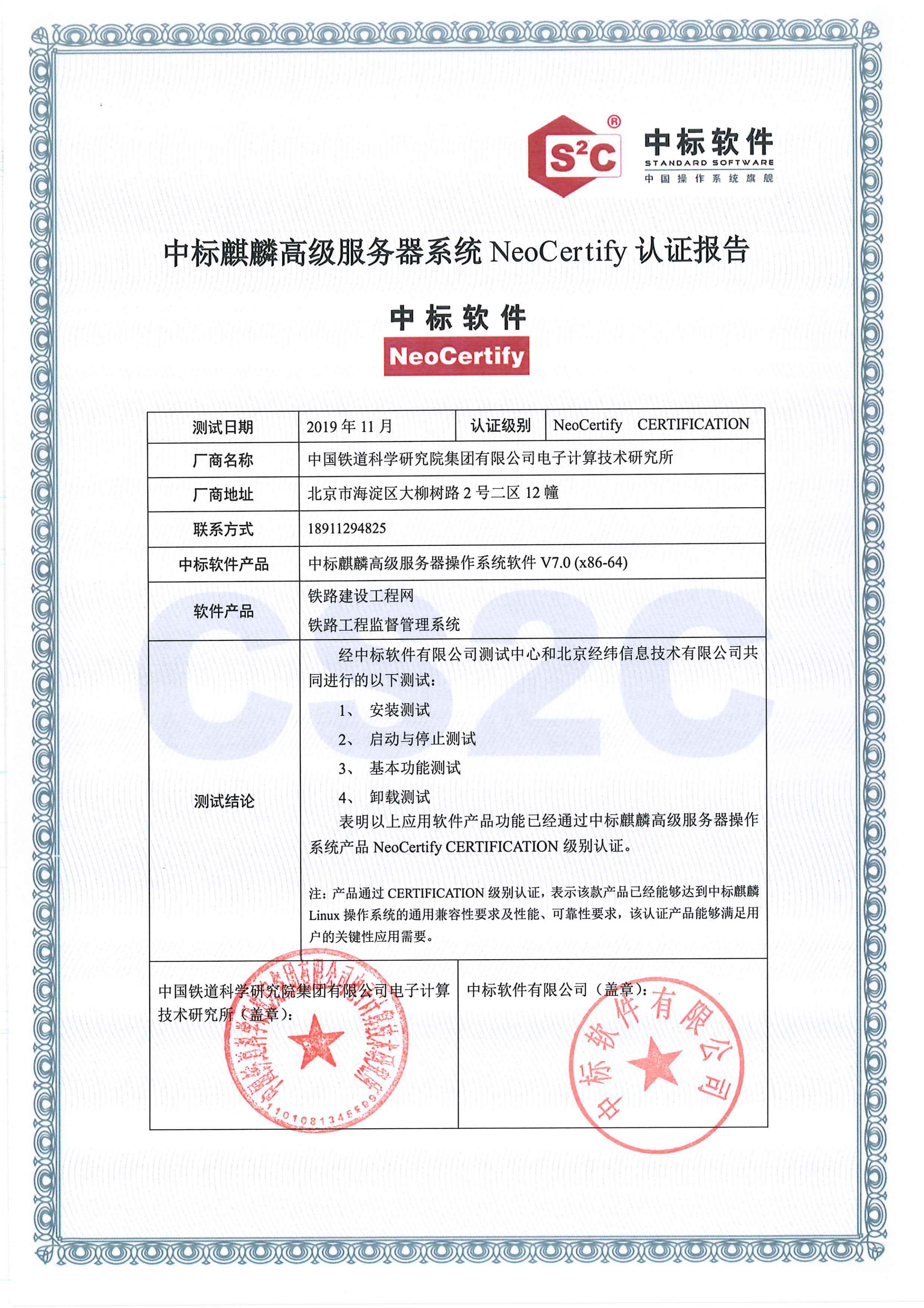 春运平安回家去 国产系统铸安全