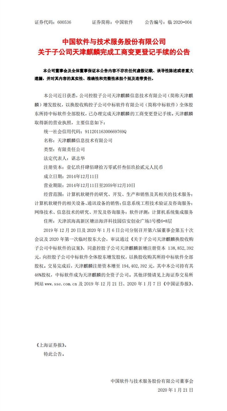 天津麒麟、中标软件整合实质完成 中国操作系统新旗舰扬帆起航！