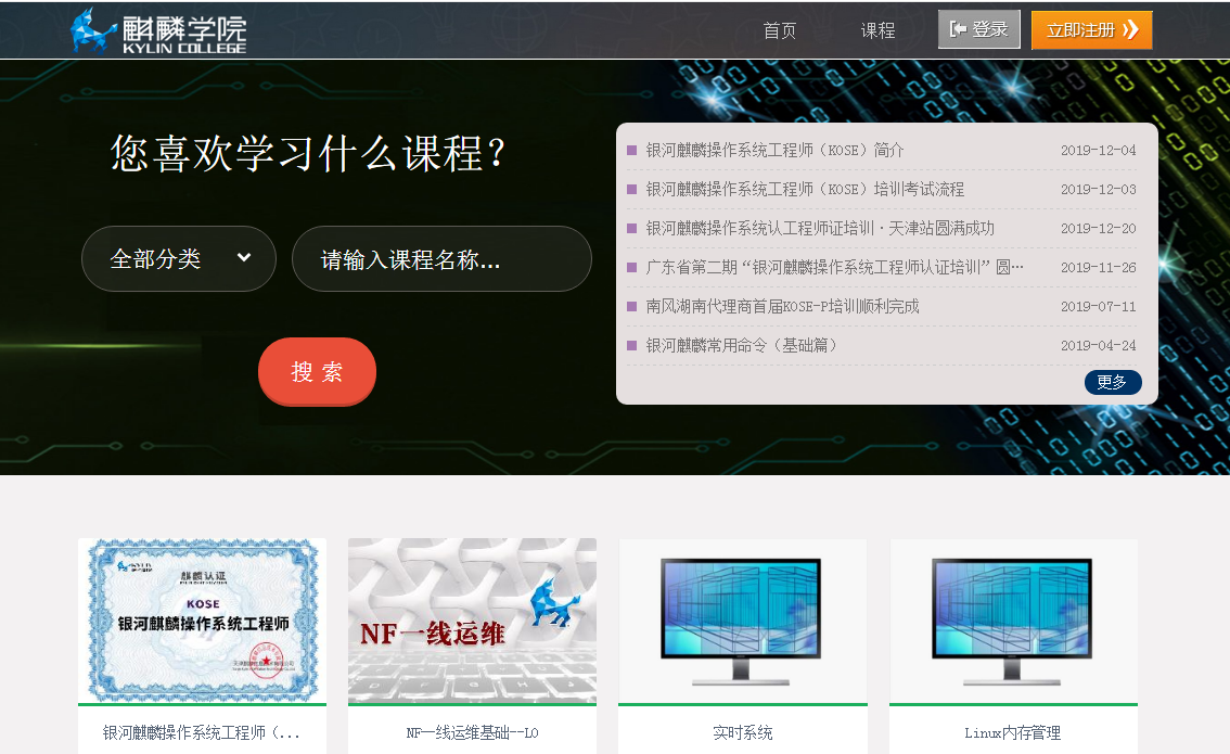 麒麟网校免费开课
