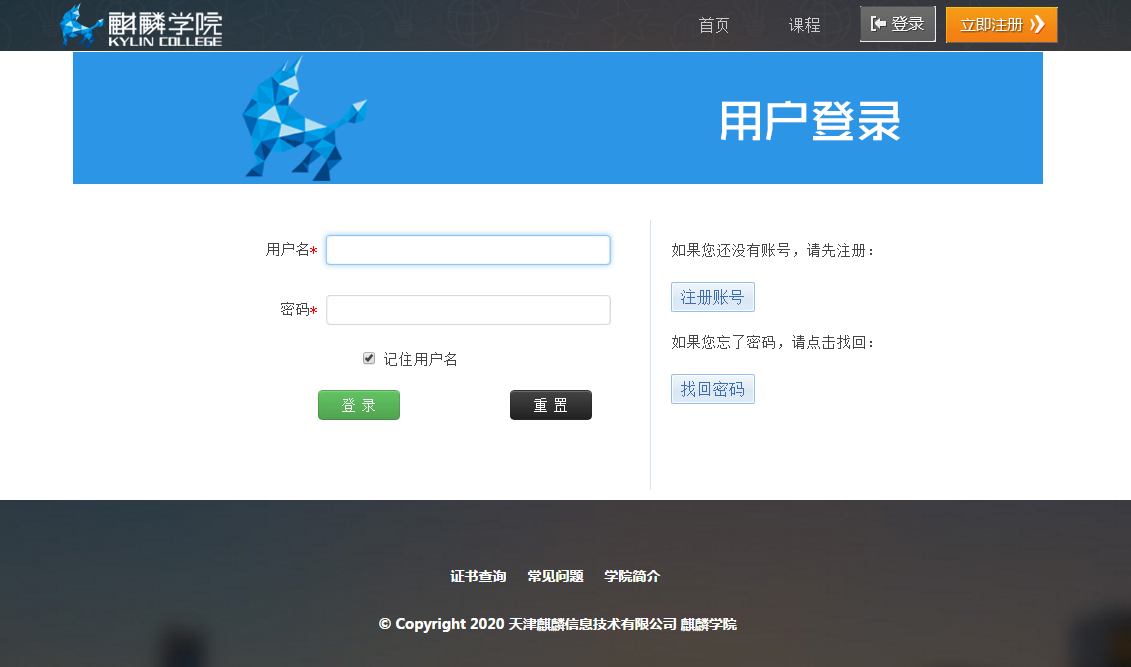 麒麟网校免费开课