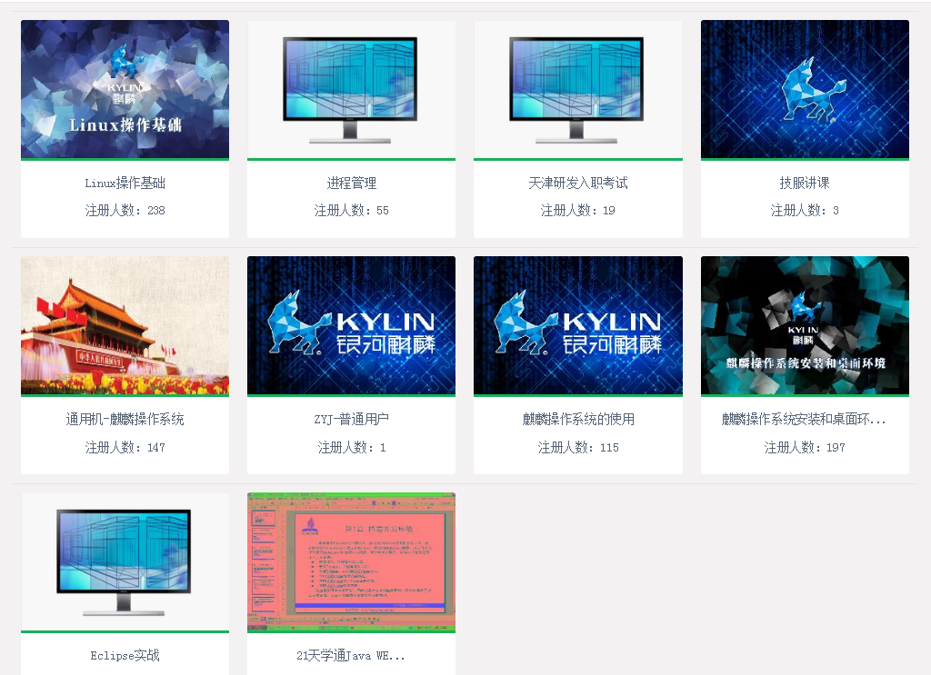 麒麟网校免费开课