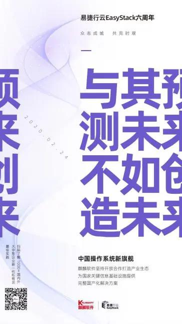 麒麟软件与EasyStack携手创新 共建网络强国