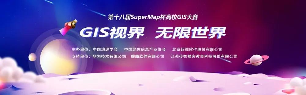 麒麟软件助力全国GIS大赛