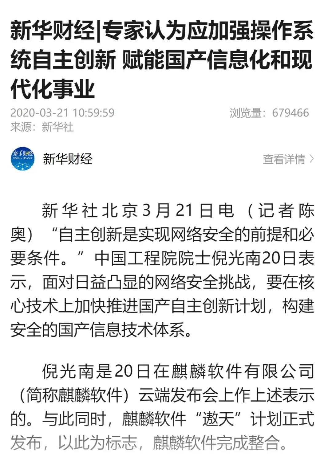 中国电子麒麟软件“遨天”计划引媒体聚焦 网民热议国家级操作系统发展愿景