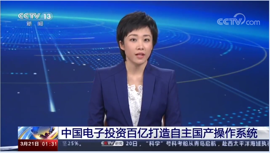中国电子麒麟软件“遨天”计划引媒体聚焦 网民热议国家级操作系统发展愿景