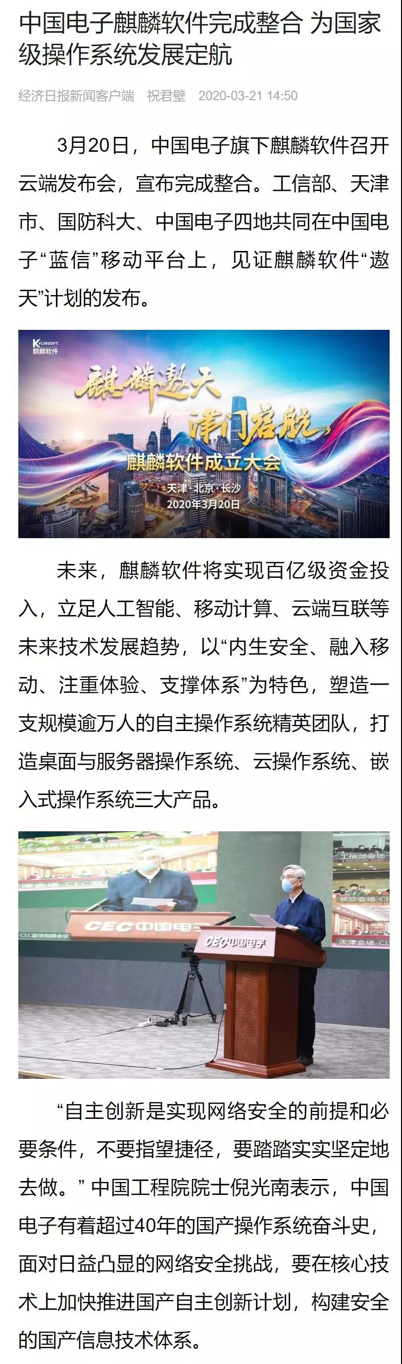 中国电子麒麟软件“遨天”计划引媒体聚焦 网民热议国家级操作系统发展愿景