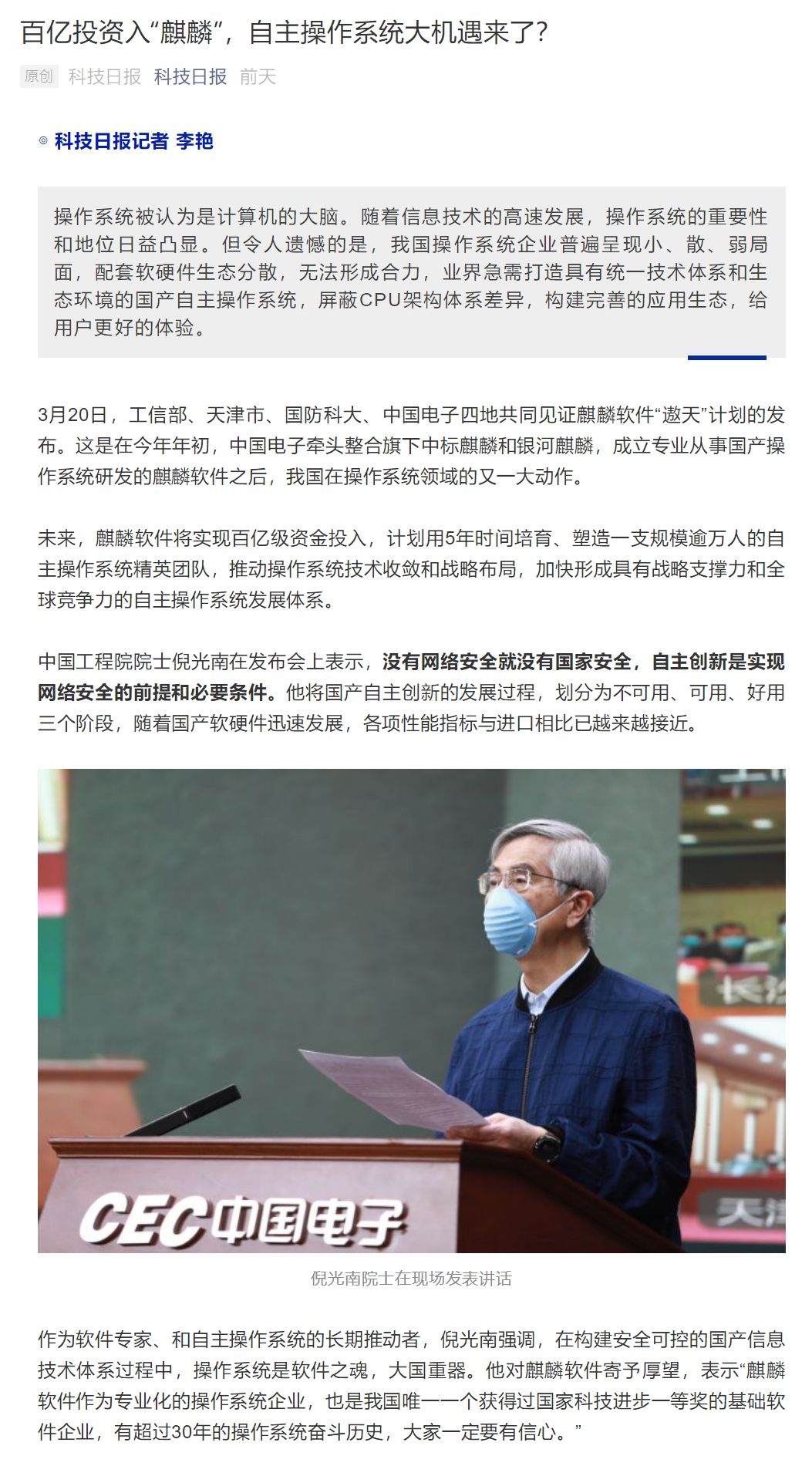 中国电子麒麟软件“遨天”计划引媒体聚焦 网民热议国家级操作系统发展愿景
