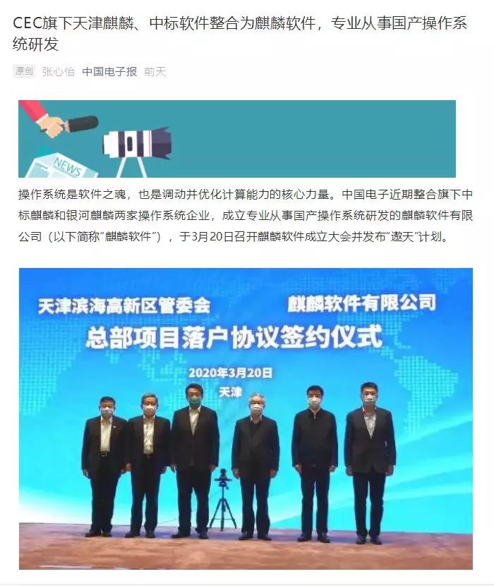 中国电子麒麟软件“遨天”计划引媒体聚焦 网民热议国家级操作系统发展愿景