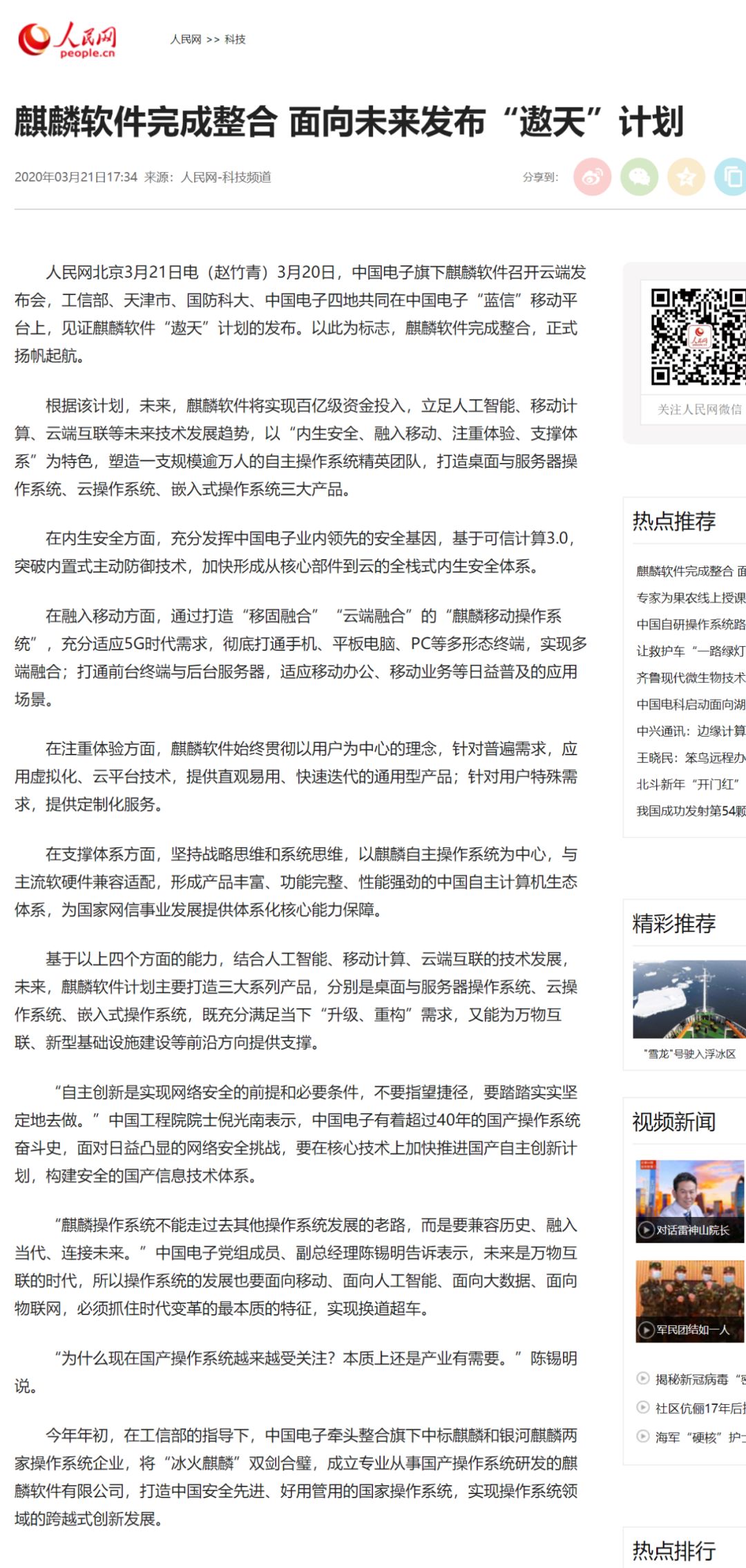 中国电子麒麟软件“遨天”计划引媒体聚焦 网民热议国家级操作系统发展愿景