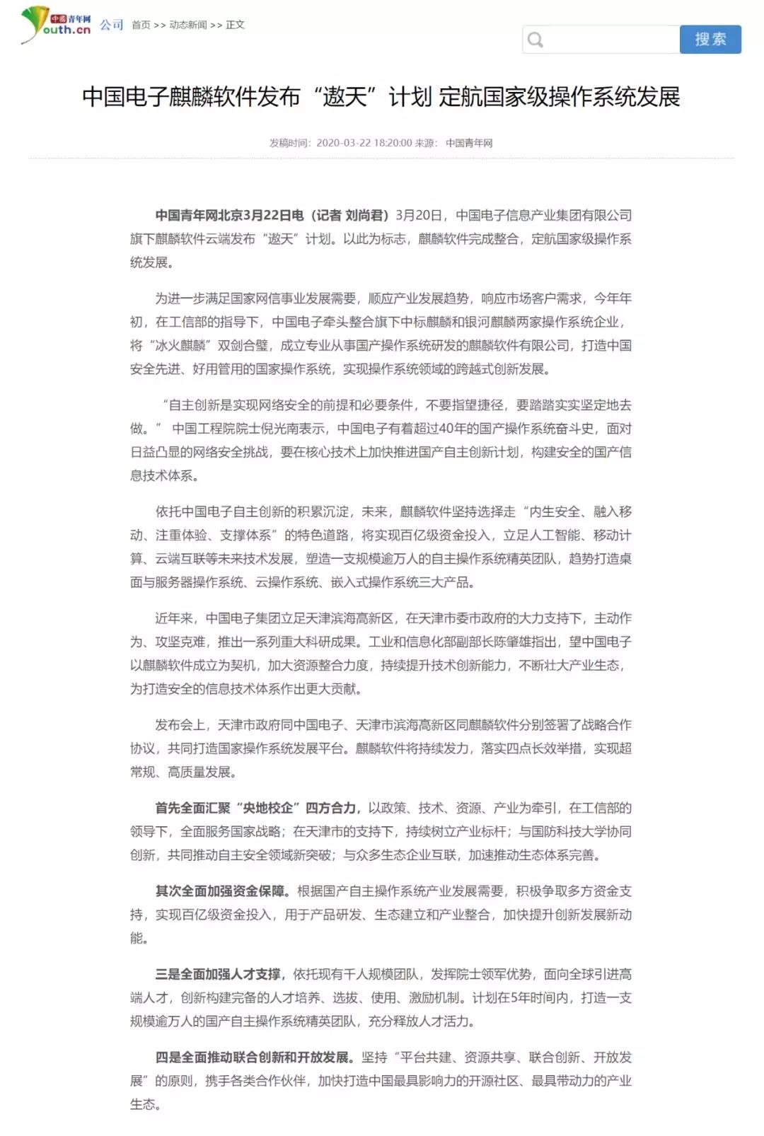中国电子麒麟软件“遨天”计划引媒体聚焦 网民热议国家级操作系统发展愿景