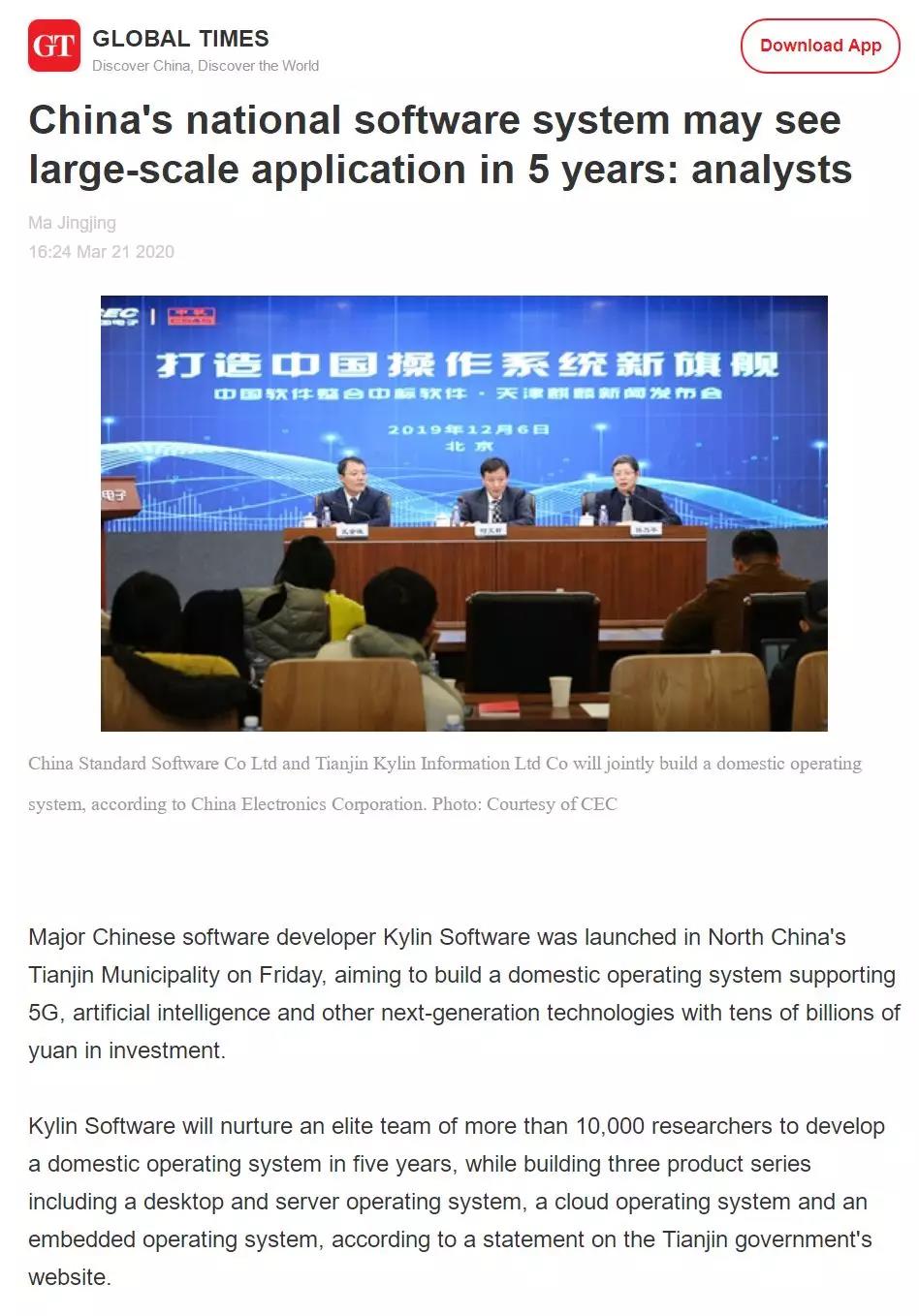 中国电子麒麟软件“遨天”计划引媒体聚焦 网民热议国家级操作系统发展愿景