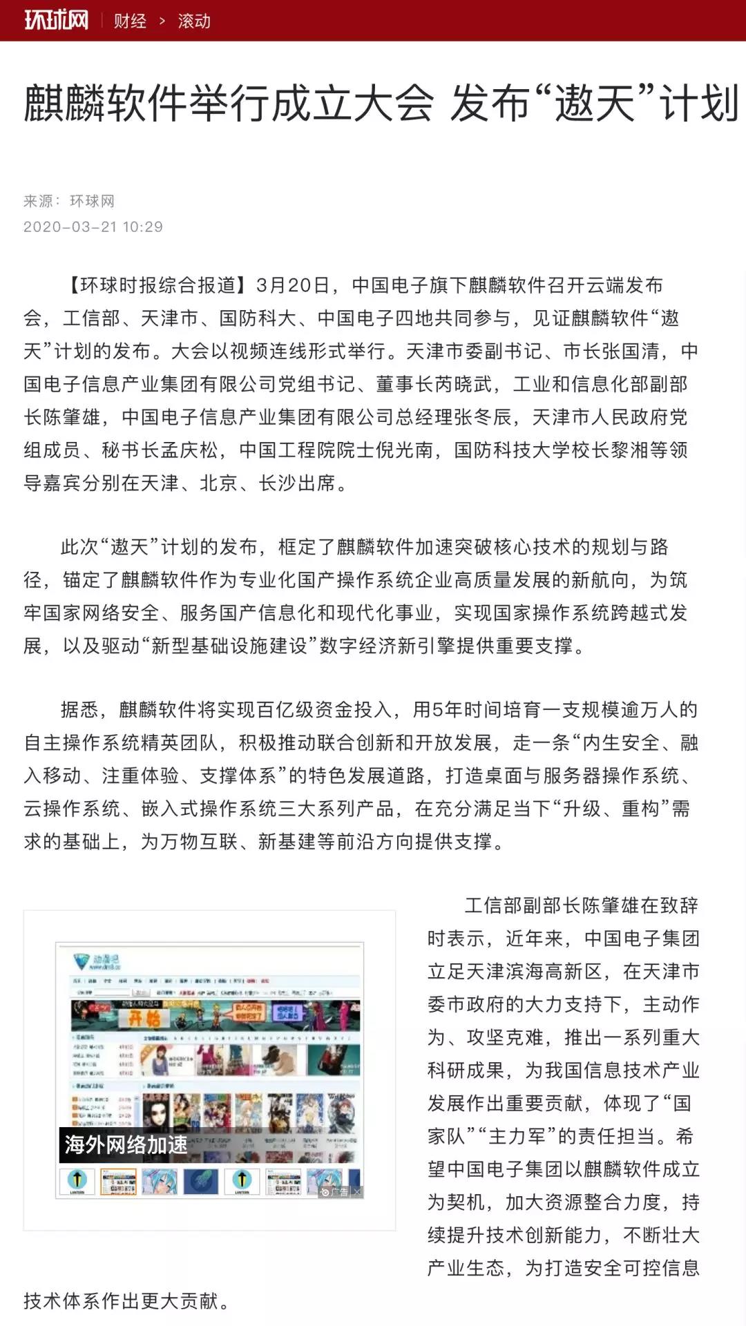 中国电子麒麟软件“遨天”计划引媒体聚焦 网民热议国家级操作系统发展愿景