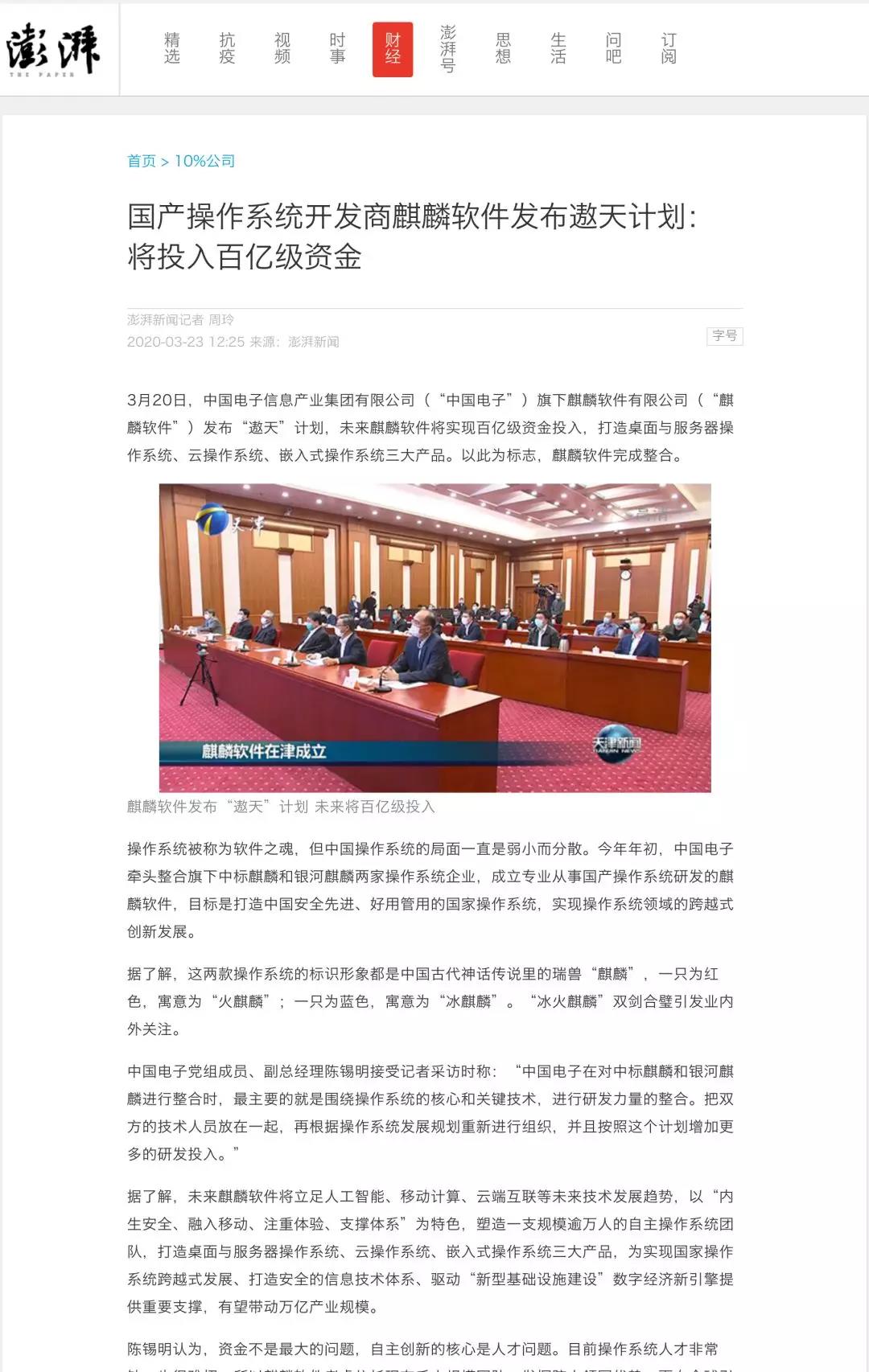 中国电子麒麟软件“遨天”计划引媒体聚焦 网民热议国家级操作系统发展愿景