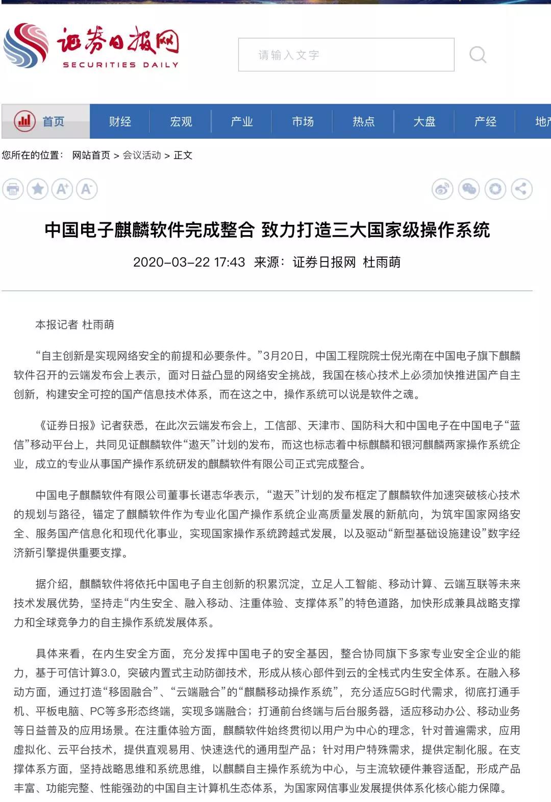 中国电子麒麟软件“遨天”计划引媒体聚焦 网民热议国家级操作系统发展愿景