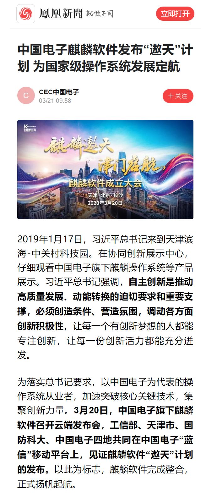 中国电子麒麟软件“遨天”计划引媒体聚焦 网民热议国家级操作系统发展愿景