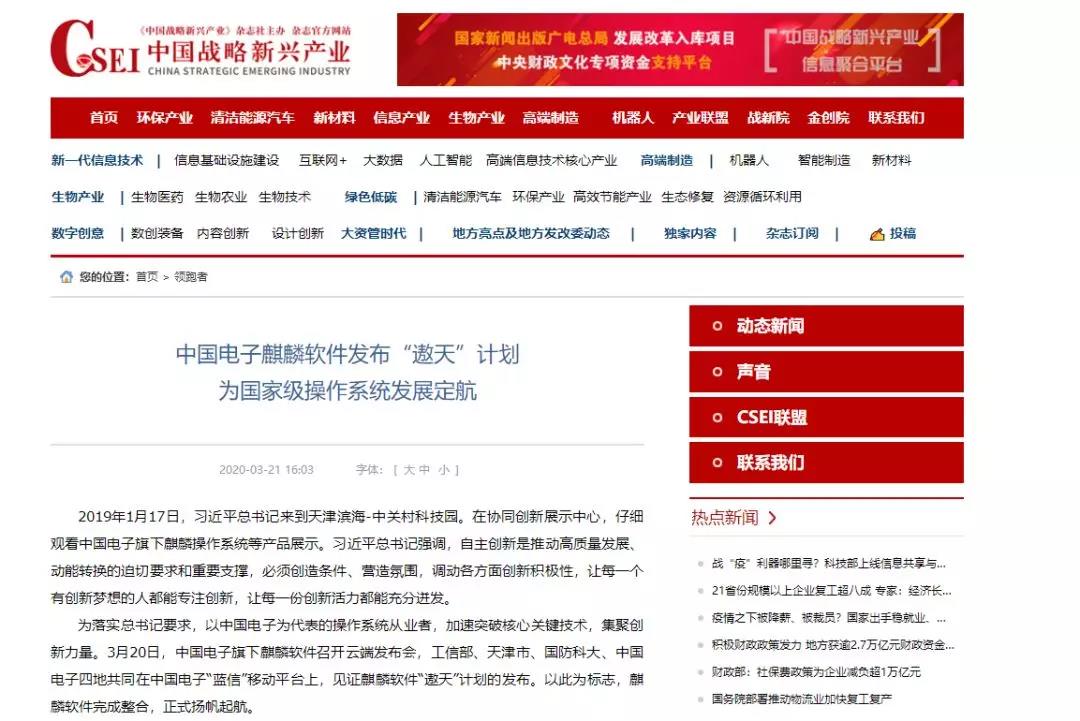 中国电子麒麟软件“遨天”计划引媒体聚焦 网民热议国家级操作系统发展愿景
