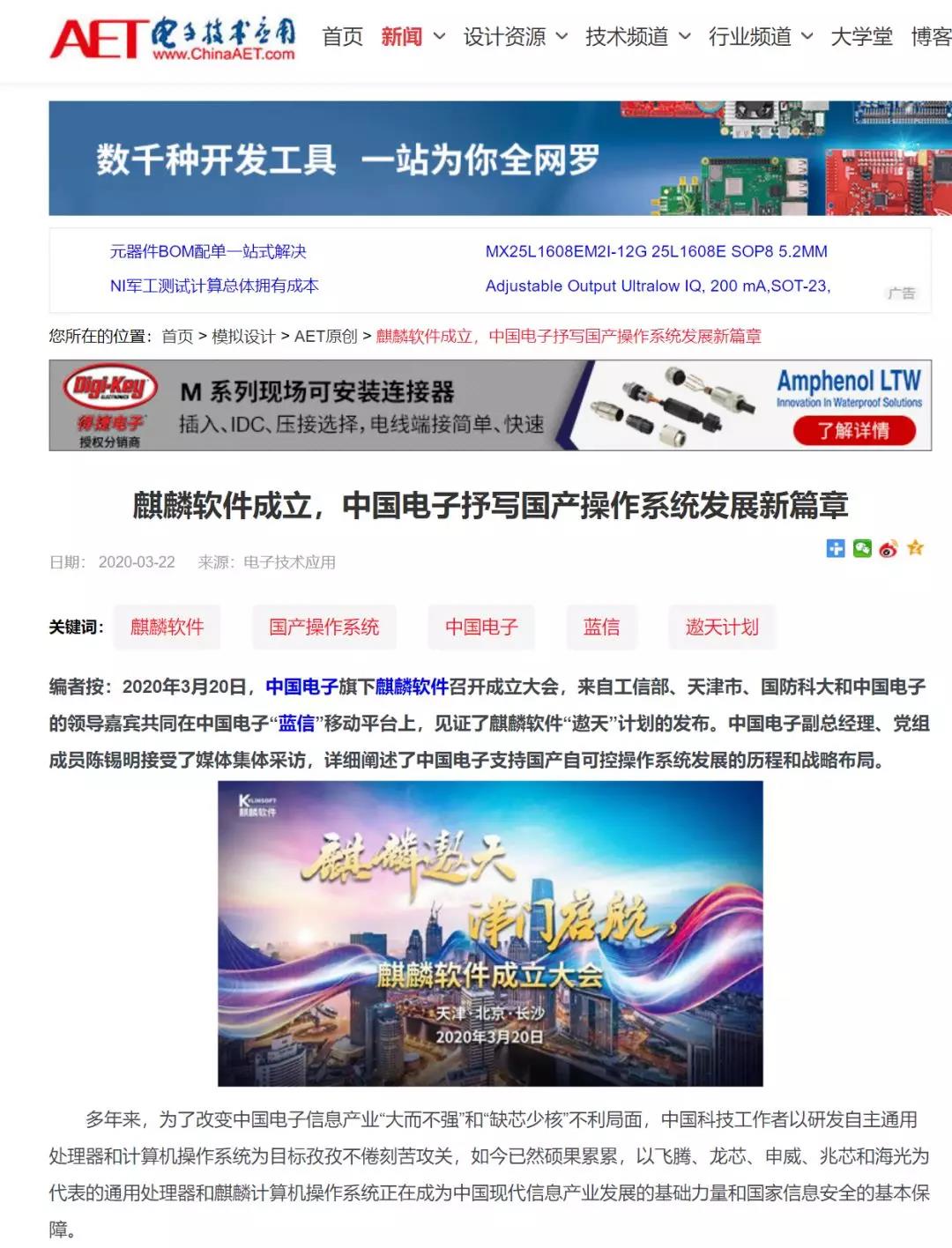中国电子麒麟软件“遨天”计划引媒体聚焦 网民热议国家级操作系统发展愿景