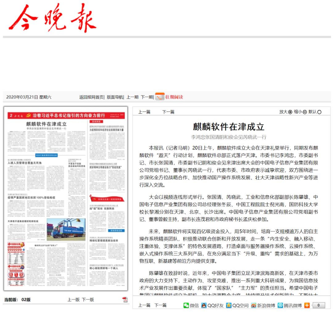 中国电子麒麟软件“遨天”计划引媒体聚焦 网民热议国家级操作系统发展愿景