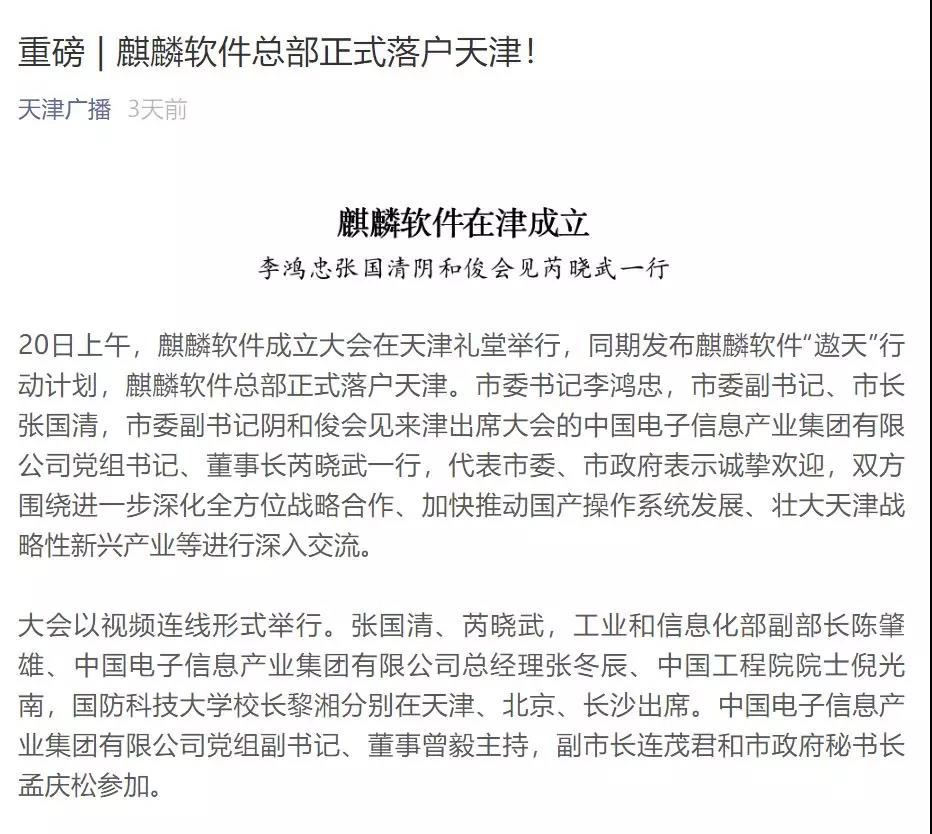 中国电子麒麟软件“遨天”计划引媒体聚焦 网民热议国家级操作系统发展愿景