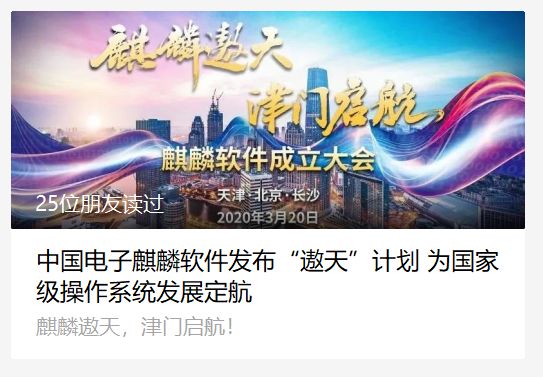 中国电子麒麟软件“遨天”计划引媒体聚焦 网民热议国家级操作系统发展愿景