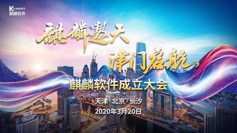 深度解析！“麒麟”国家级操作系统如何实现“换道超车”？
