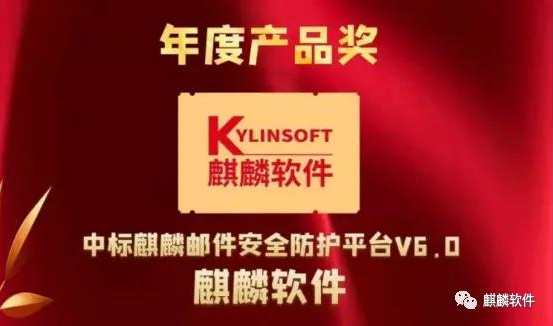 年度产品！麒麟软件赋能国产操作系统