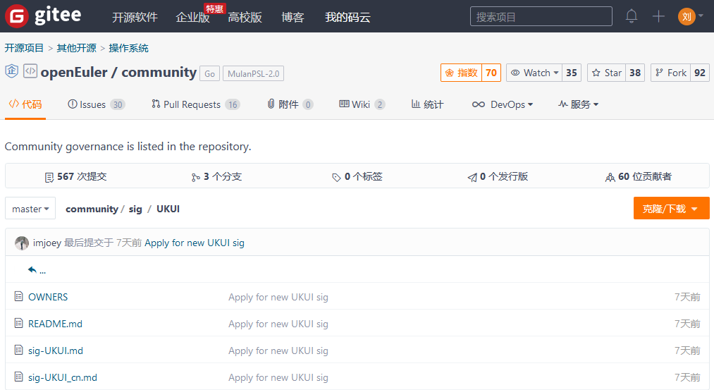 UKUI登陆openEuler社区，国内首个桌面环境SIG上线！