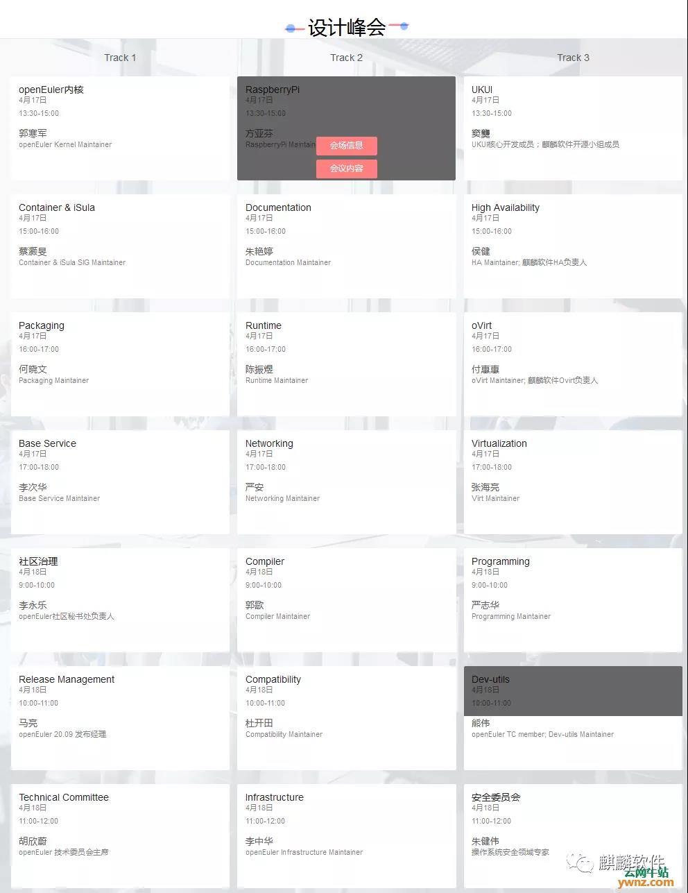 麒麟软件携手华为，共推openEuler 峰会