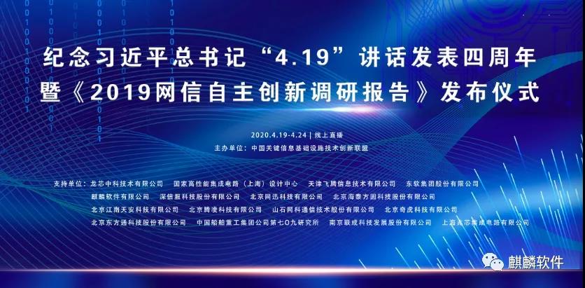 《2019网信自主创新调研报告》重磅发布，麒麟软件讲述中国操作系统发展道路