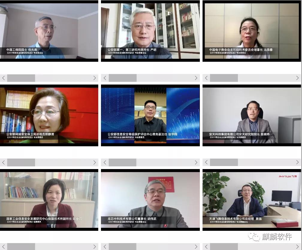 《2019网信自主创新调研报告》重磅发布，麒麟软件讲述中国操作系统发展道路