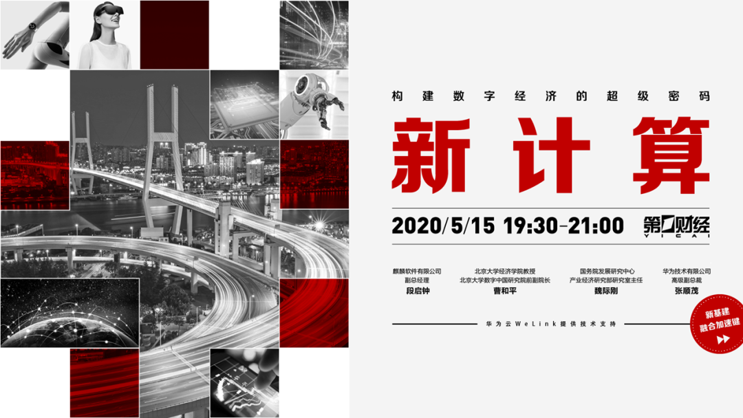 麒麟软件携手华为与权威专家解析新计算
