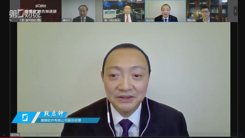 麒麟软件携手华为与权威专家解析新计算