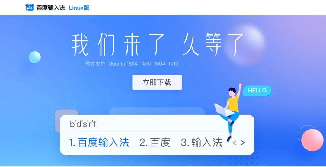 百度输入法Linux版本发布，畅享优麒麟输入新体验！