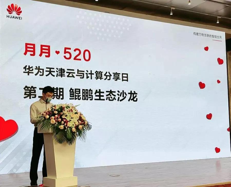 麒麟遨天 鲲鹏展翅 共建安全生态产业链