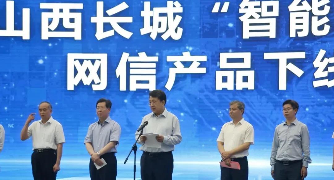 支持数字山西建设 助力山西转型发展