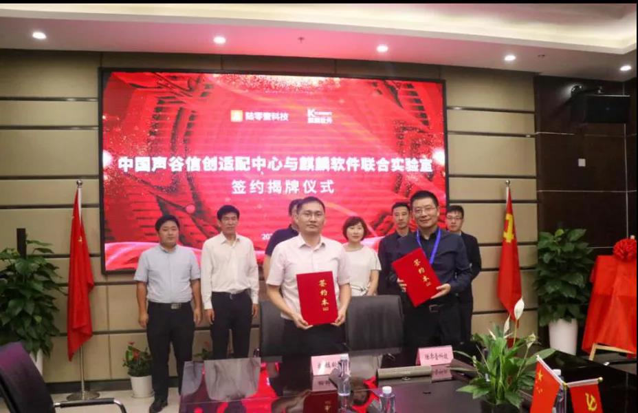 强强联合，麒麟软件又添联合实验室！